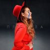 KAZKA - Плакала
