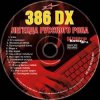 386 DX - Иду-курю