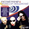 Профессор Лебединский - Вот И Все (ремикс DJ Цветкоff)
