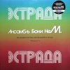 Бони'Нем - Разноцветные ярмарки