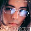 Cover Мурат Насыров - Мальчик Хочет В Тамбов Мурат Насыров - Мальчик Хочет В Тамбов