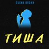 Tisha - Пульс