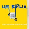 NORD DIVISION & SERGIO TACCHINI - Це війна