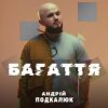Cover Андрій Подкалюк - Багаття Андрій Подкалюк - Багаття