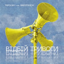 Cover Tapolsky feat. Arestovich - Вiдбiй Тривоги