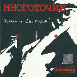 Cover Многоточие - Поднимись Выше