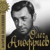 Олег Анофриев - Север белый
