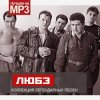 Cover Любэ - Скворцы Любэ - Скворцы