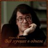 Игорь Корнелюк - Город, Которого Нет