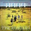 ВИА Ялла - Уч Кудук (Три Колодца)