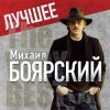 Михаил Боярский - Рыжий конь