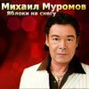 Михаил Муромов - Боевым награждается орденом