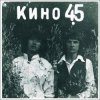 Виктор Цой и группа Кино - Город
