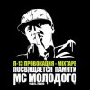 П-13 - Ты гонишь (Текст Молодого читает Mezza Morta)