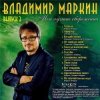 Владимир Маркин - Твои глаза