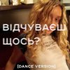 Я Тоня - Відчуваєш щось?