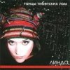 Линда - Поиграй со мной