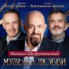 Михаил Шуфутинский - Одесса-мама (Remake)