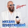 Михаил Гулько & Михаил Шуфутинский - Ваше Благородие
