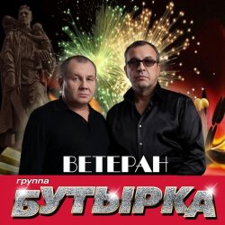 Cover Бутырка - Районный прокурор