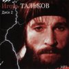 Игорь Тальков - Россия