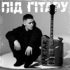 Cover YAKTAK - Босими Ногами YAKTAK - Босими Ногами