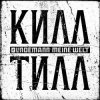Lindemann - Meine Welt (Weltuntergang Remix by Aesthetic Perfection)