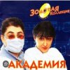 Кабаре Дуэт Академия - Я обиделась