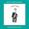 Воплi Вiдоплясова - Lео