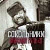 Cover Михаил Гулько - Золотые купола Михаил Гулько - Золотые купола