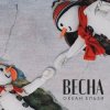 Океан Эльзы - Весна