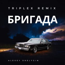 Cover Triplex - Бригада ( из сериала Бригада)