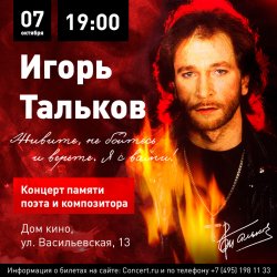 Cover Игорь Тальков - Чистые пруды