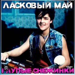 Cover Юрий Шатунов - Бездомный пес