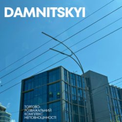 Cover DAMNITSKYI - ВТОМА