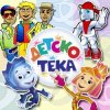Cover Детский хор " Великан ." - День рождения Детский хор " Великан ." - День рождения