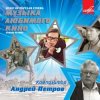 Ленинградский концертный оркестр - Вальс (из х/ф Мой ласковый и нежный зверь)