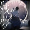 Cover Ado - 抜け空 Ado - 抜け空