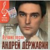 Андрей Державин - Не плачь Алиса