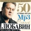 Cover Сергей Любавин - Первоходка Сергей Любавин - Первоходка