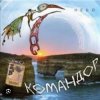 Cover группа Командор - Ночь группа Командор - Ночь