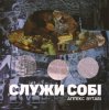 Cover Аппекс та Вутабі - Стріла в2 Аппекс та Вутабі - Стріла в2