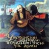 Оркестр нар. інстр. Укр. радіо - Гей, січ іде, красен мак цвіте