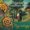 ВІА "Львівські музики" - Як ніч мя покриє