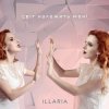 Illaria - Світ Належить Мені