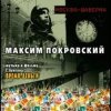 Cover Максим Покровский - Москва - Шаверма Максим Покровский - Москва - Шаверма