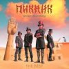 Пикник - Всё перевернётся