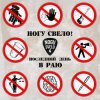 Cover Ногу Свело! - Последний день в Раю Ногу Свело! - Последний день в Раю