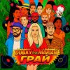 Dubky & MARIAN - Грай