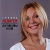 Cover ПАЛАГЕЯ - Разлилась ПАЛАГЕЯ - Разлилась